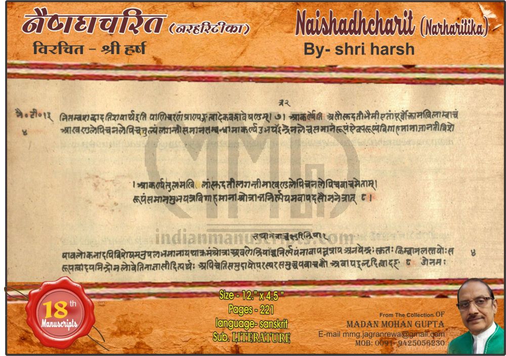 Naishadh Charit Narhari Tika